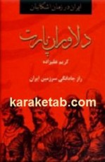 کتاب ایران در زمان اشکانیان
